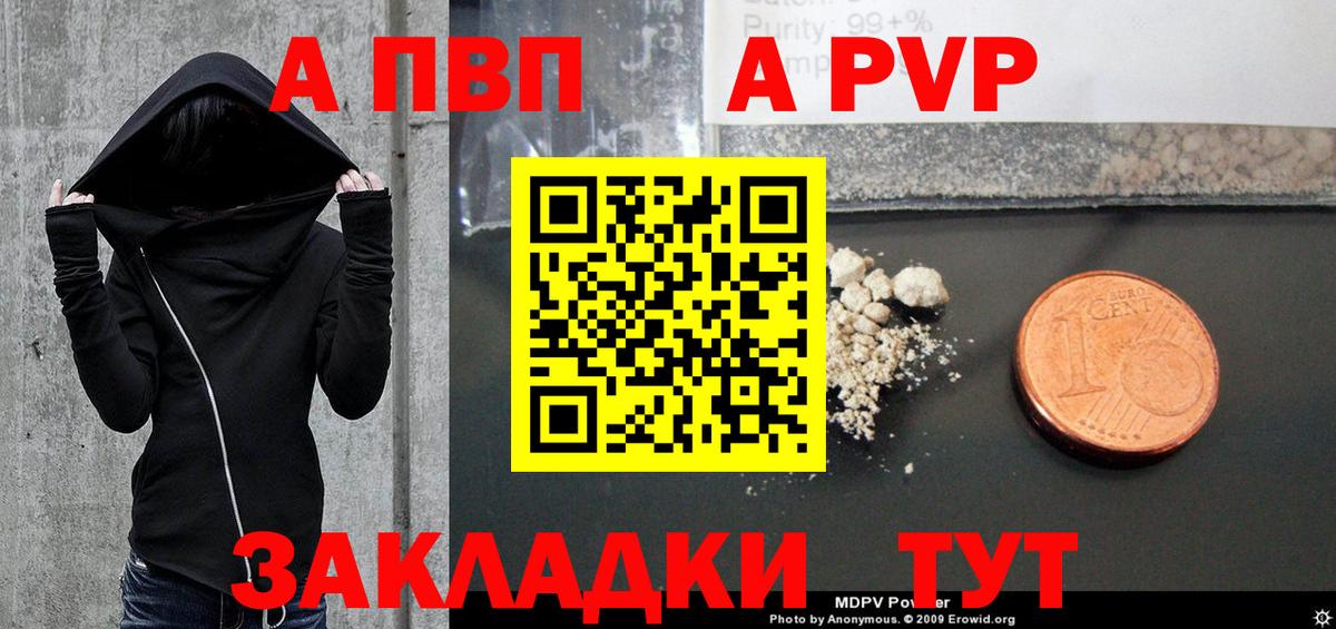 A-PVP VHQ Зима