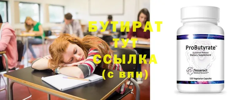 цены   Зима  БУТИРАТ 99% 