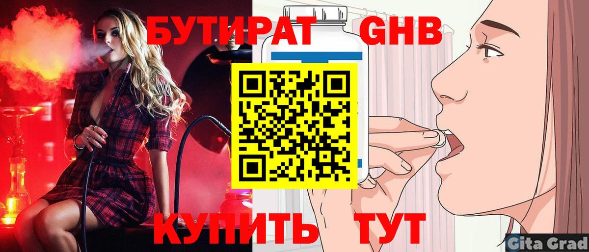 Бутират бутандиол Зима