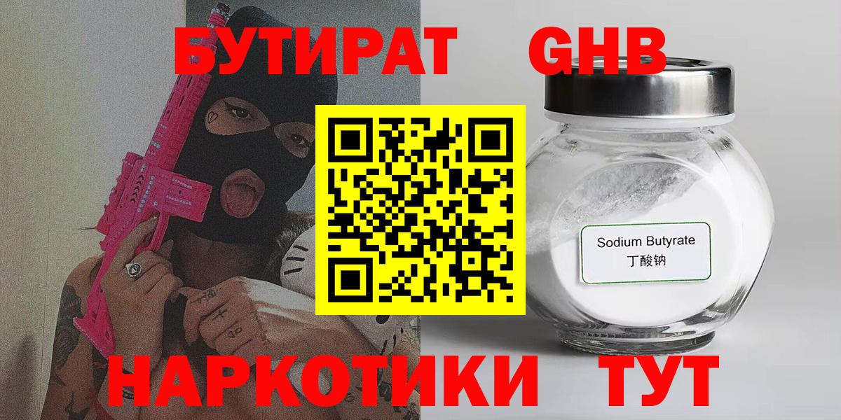 Зима  Бутират оксибутират  Вход с VPN 