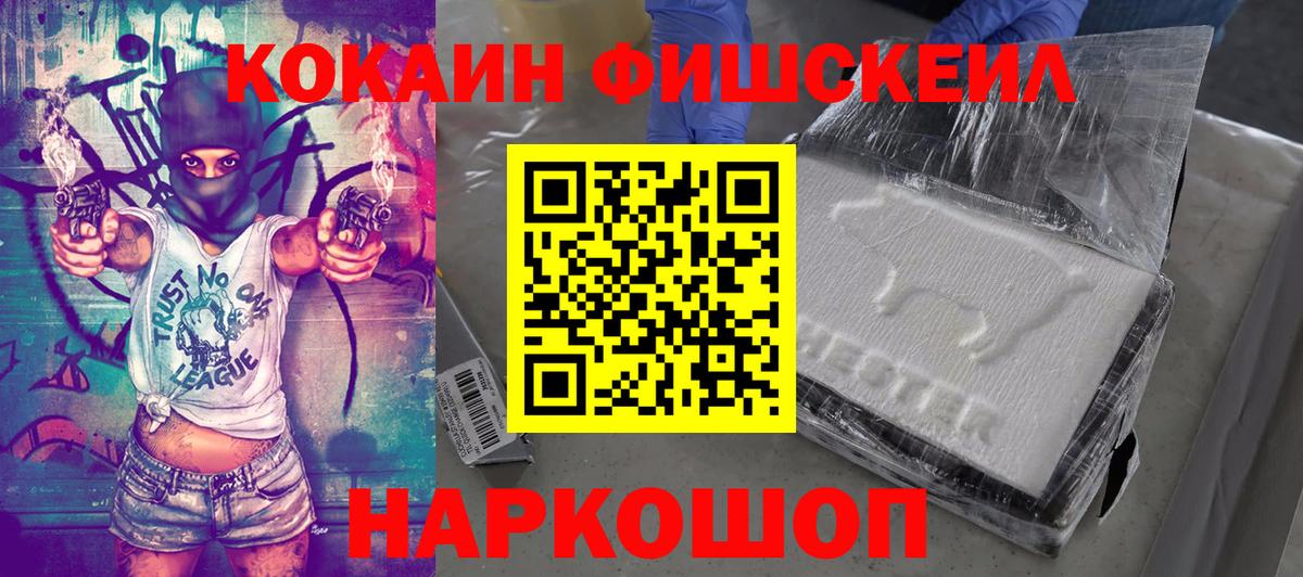 Cocaine Перу  Вход с VPN  Зима  Cocaine Fish Scale 