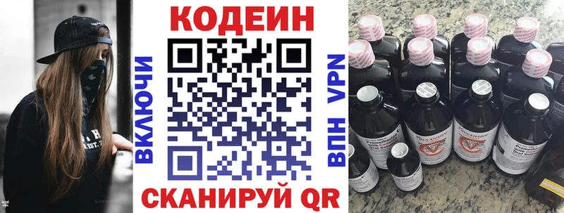 Codein напиток Lean (лин)  Зима 