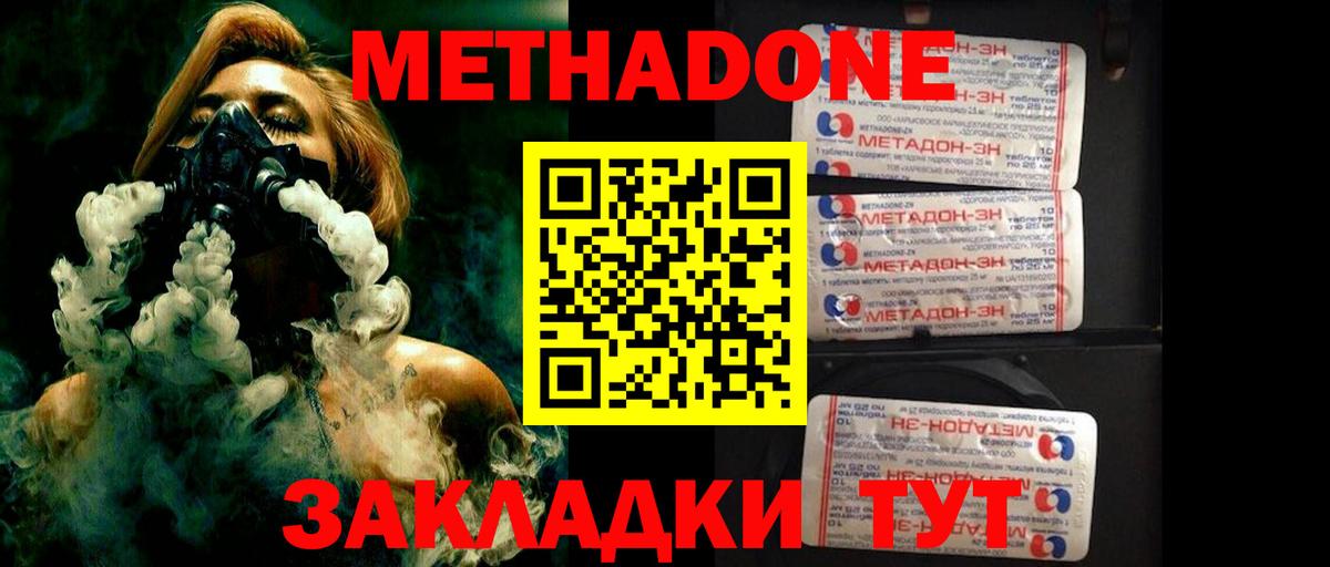 Метадон мёд  Вход с VPN  МЕТАДОН белоснежный  Зима 
